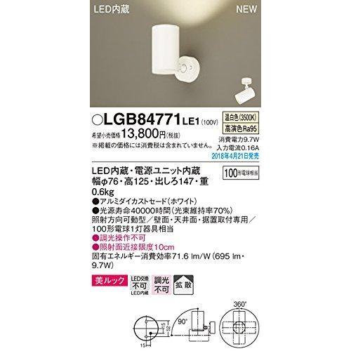 PANASONIC パナソニック LEDスポットライト100形X1拡散温白LGB84771LE1