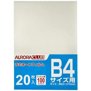 オーロラジャパン オーロラ B4ラミネートフィルム ALP-B42 100ミクロン 20枚入