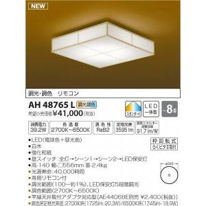 KOIZUMI（コイズミ） AH48993L シーリングライト 〜6畳 LED一体型 調光