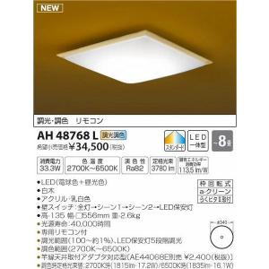 コイズミ照明 KOIZUMI 和風 照明 シーリングライト AH56192 昼白色 調
