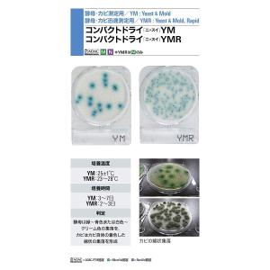 日水製薬 コンパクトドライ (酵母|カビ測定用/...の商品画像