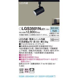 Panasonic（パナソニック） 配線ダクト取付型 LEDランプ交換型スポット