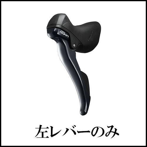 SHIMANO シマノ STIレバー(デュアルコントロールレバー) ST-R3000 左レバーのみ ...