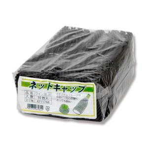 シモジマ フルーツカバー ネットキャップ ワイン用 シルバーブラック    343-7611 004711744  1袋