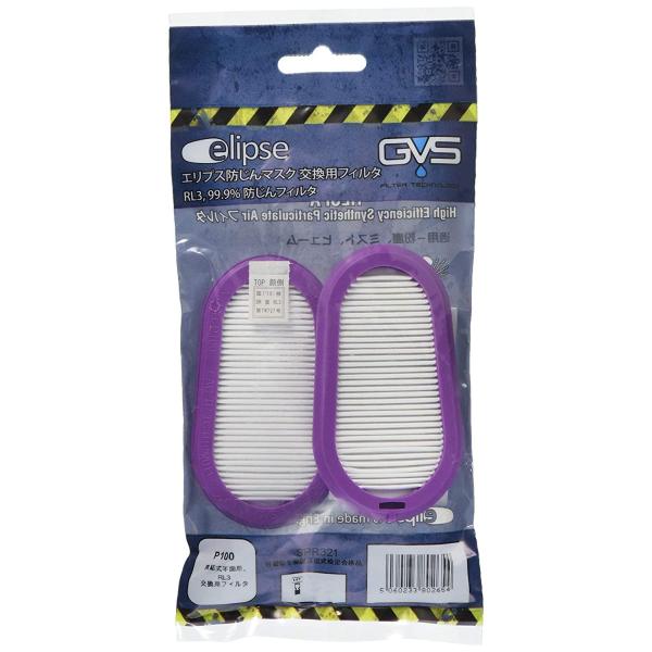 GVSジャパン(GVS JAPAN) 防じんマスク（P100/RL3）エリプス（R)　交換用フィルタ...