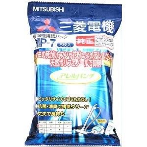 MITSUBISHI 三菱電機 三菱 掃除機用抗アレルゲン抗菌消臭クリーン紙パック アレルパンチ 5枚入 MP-7