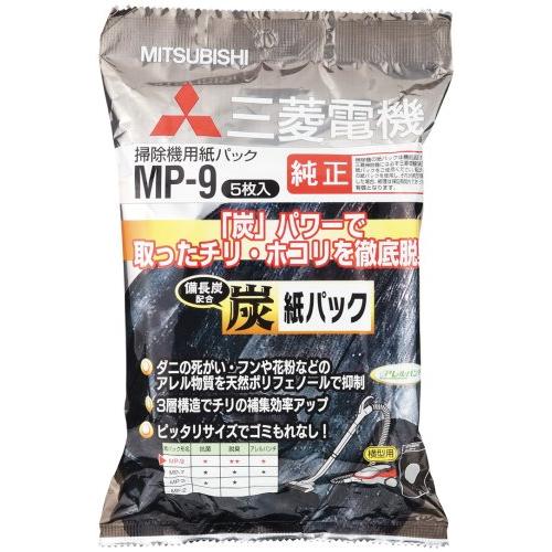 MITSUBISHI 三菱電機 三菱電機 掃除機用炭脱臭紙パック (備長炭配合) MP-9