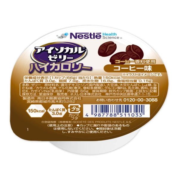 Nestle(ネスレ) アイソカル ゼリー ハイカロリー HC コーヒー味 66g×24個入 (飲み...