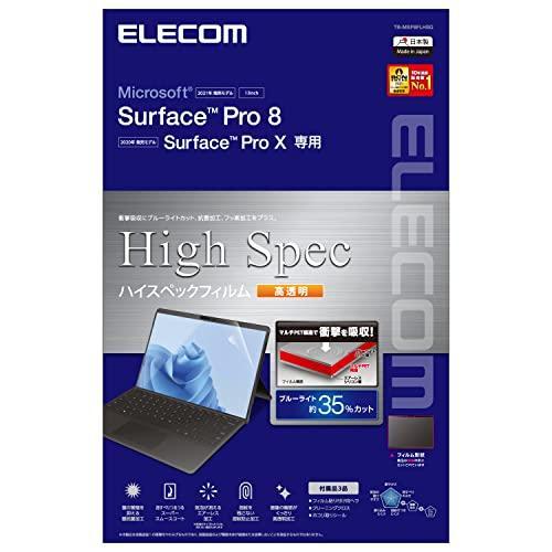 ELECOM エレコム Surface Pro8/ProX用保護フィルム 衝撃吸収 ハイスペック ブ...