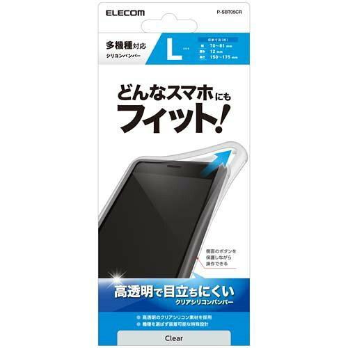 ELECOM エレコム スマートフォン用マルチシリコンバンパー/透明/Lサイズ/クリア(P-SBT0...