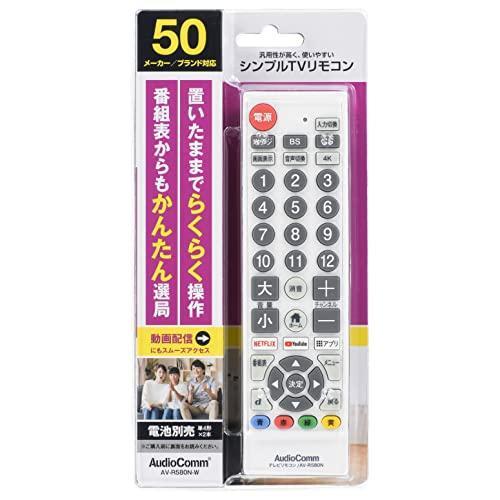 OHM オーム電機 シンプルTVリモコン(50メーカー対応/単4形×2本使用/ホワイト) AV-R5...