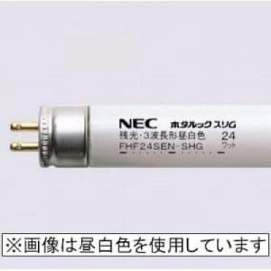 NEC ホタルクス(NEC) 残光・高周波点灯専用ランプ 直管 Hf蛍光灯 24W 3