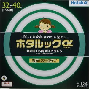 ホタルクス HotaluX 丸管形3波長蛍光ランプ ホタルックα 32形+40形 昼白色(FCL32.40ENM-SHG-A2)