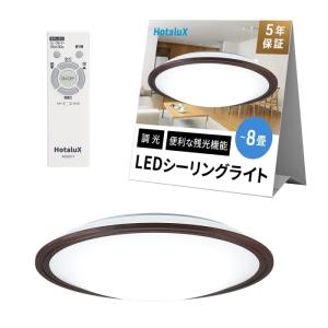 ホタルクス　LEDシーリングライト Amazon | HotaluX（ホタルクス） LEDシーリングライト HLDC12258