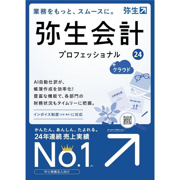 弥生会計 24 プロフェッショナル +クラウド 通常版 インボイス制度・電子帳簿保存法対応 Wind...