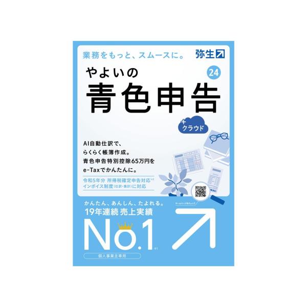 弥生 *やよいの青色申告 24 +クラウド 通常版 インボイス電子帳簿保存法 YUAT0001(ヤヨ...