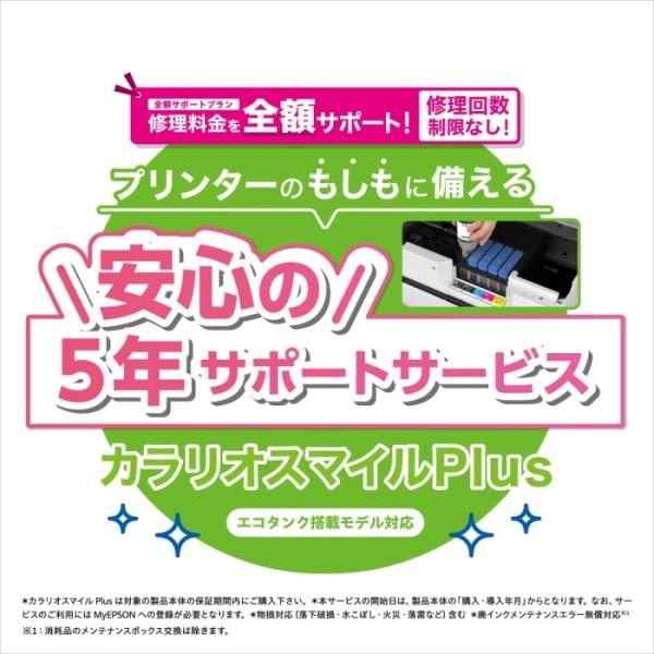 EPSON エプソン SL80TD5R カラリオスマイルPlus エコタンク搭載モデル 全額サポート