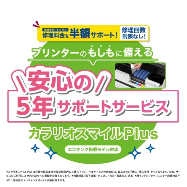 EPSON エプソン SL50TD5R カラリオスマイルPlus エコタンク搭載モデル 半額サポート