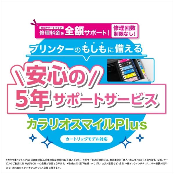 EPSON エプソン SL50CD5R カラリオスマイルPlus カートリッジモデル 全額サポート