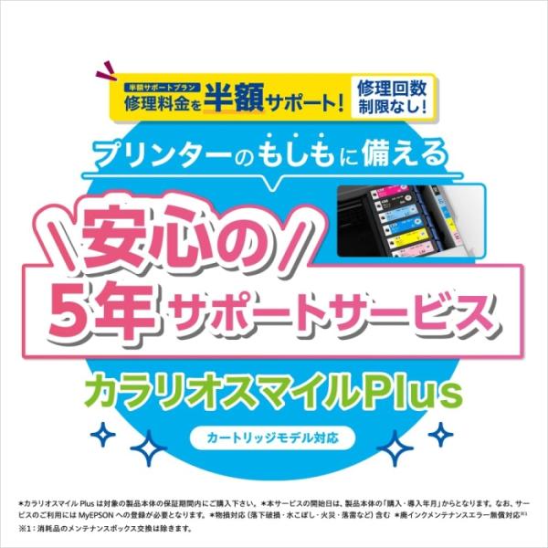 EPSON エプソン SL30CD5R カラリオスマイルPlus カートリッジモデル 半額サポート