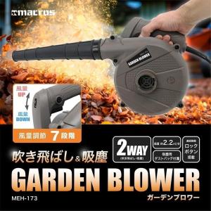 ノーブランド ガーデンブロワー(MEH173)