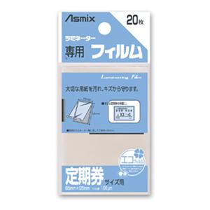 アスカ ラミネーターフィルム20枚定期券サイズ(BH-127)｜ecjoyecj23