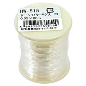 和気産業 ボビンワイヤーテグス HW-515 0.55X80M シロ 13325900