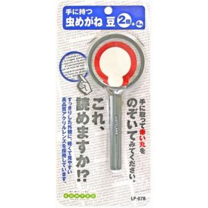 コンテック(KONTEC) 日用品・ペット 生活雑貨類 虫めがね 豆 LP-07B 6268900