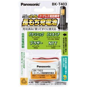 PANASONIC パナソニック 充電式ニッケル水素電池(コードレス電話機用) BK-T403