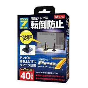 Pro-7 プロセブンマット 液晶テレビベルトストッパー Mサイズ(40V型まで) BST-N055...