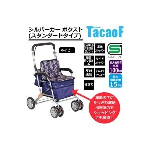 幸和製作所 テイコブ(TacaoF) シルバーカー(コンパクトタイプ
