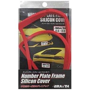 レッド BX-432 ブレイス シリコンナンバーフレーム BRAITH