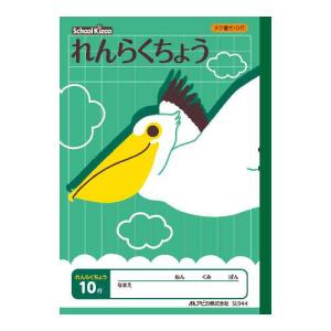 アピカ 学習帳 スクールキッズ れんらくちょう タテ10行 セミB5 1〜3年生用 SL944｜ecjoyecj23