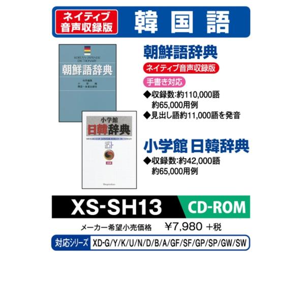 CASIO カシオ カシオ 電子辞書 追加コンテンツ CD-ROM版 朝鮮語辞典 ネイティブ発音 小...