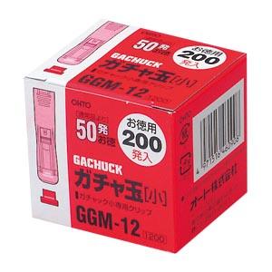 オート ガチャ玉小／お徳用２００発入 (GGM-12)