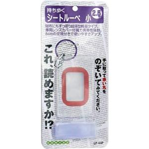 コンテック シートルーペ  小 86×1.5×54mm LP-44P