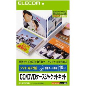 ELECOM エレコム CD/DVDケース用ジャケットキット A4サイズ 光沢紙 10枚 EDT-KCDJK