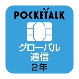 SOURCENEXT ソースネクスト 電子辞書オプション品POCKETALK共通専用グローバルSIM...