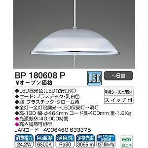 コイズミ LED ペンダント BP 180805 P ( 1個 )/ : 爽快ドラッグ - 通販