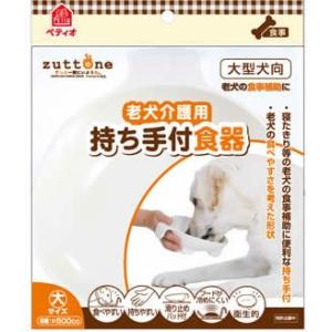 ペティオ 老犬介護用　持ち手付食器　大 食器/フード関連用品/介護用品/犬用品