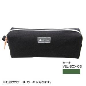 ガルフストリーム 帆布ボックス型ペンケース カーキ VEL-BOX-03 (1546867)