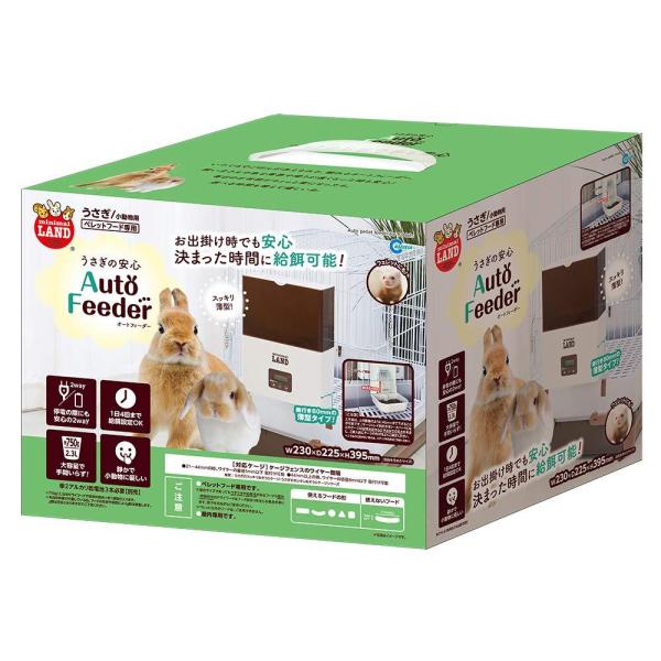 マルカン ミニマルランド うさぎの安心オートフィーダー