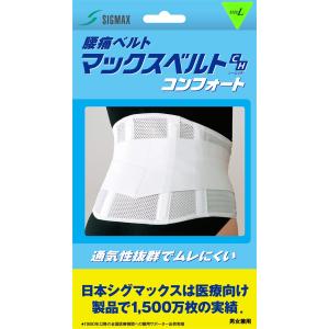 日本シグマックス マックスベルト CHコンフォー...の商品画像