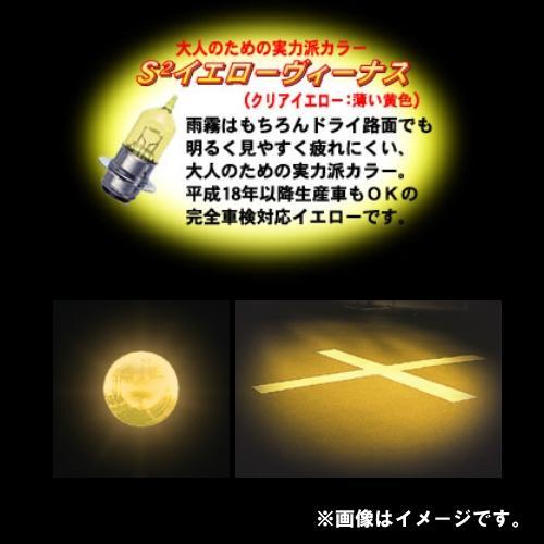 M&amp;Hマツシマ 115VN HS5 12V35/30W S2イエローヴィーナス