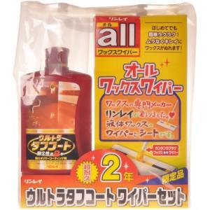 リンレイ ウルトラタフコート 1リットル + オールワックス リンレイ ウルトラタフコート 1リットル + オールワックス