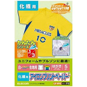 ELECOM エレコム エレコム コピー用紙 アイロンプリントペーパー 化繊用タイプ 白・カラー生地用 5枚入り はがきサイズ EJP-NPH2｜ecjoyecj24