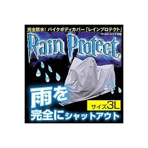 ユニカー工業 BB-405 レインプロテクトバイクカバー 3Lサイズ