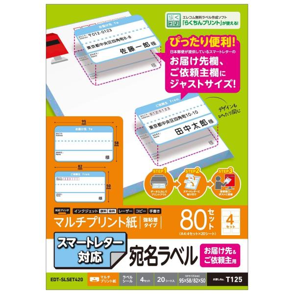 ELECOM エレコム エレコム ラベルシール スマートレター対応 お届け先/ご依頼主ラベルセット ...