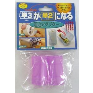 スマイルキッズ 単3が単2になる電池アダプター パープル ADC-320PP 1パック(2個入)