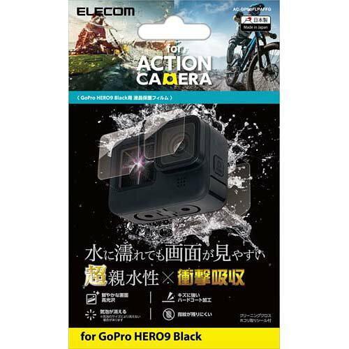 ELECOM アクションカメラ用アクセサリ 液晶保護フィルム GoPro HERO9 Black 超...